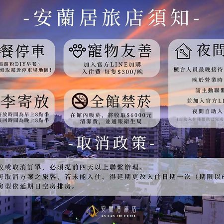 安蘭居旅店 An Lan Jie Hotel Цзяи Экстерьер фото
